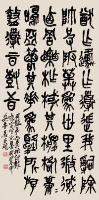吴昌硕 癸丑（1913）年作 石鼓文 立轴